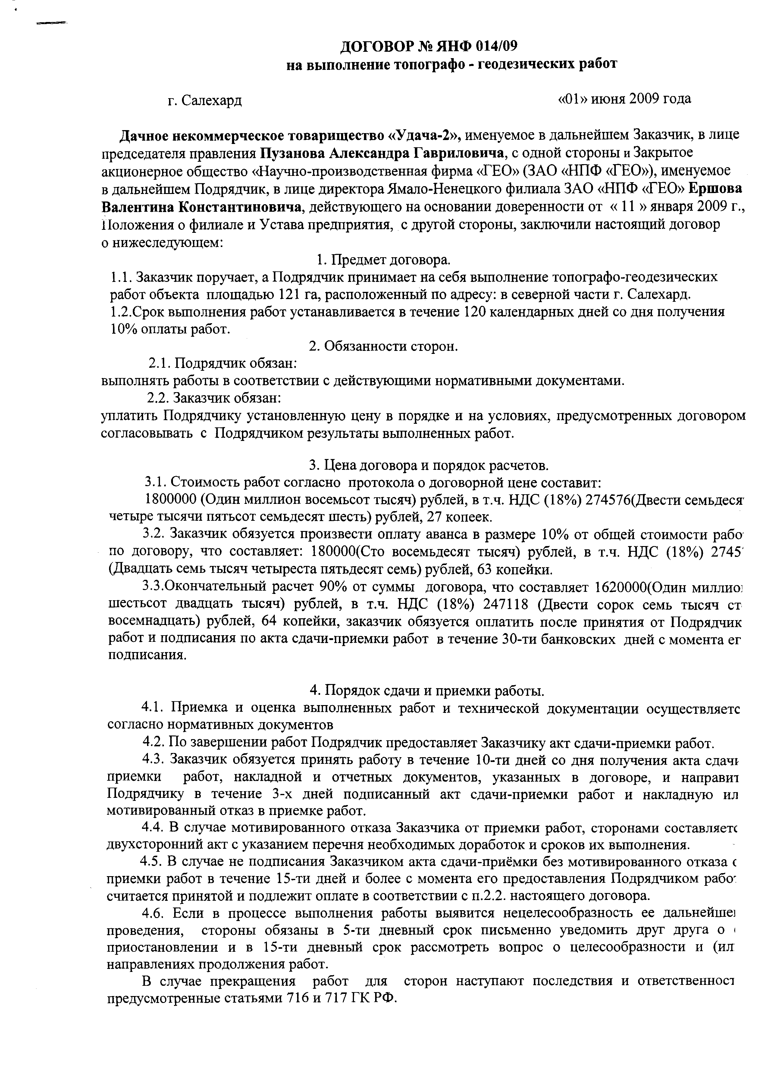 Договор с перечнем работ. Договор подряда на геодезические работы. Пример договора на оказание геодезических услуг. Техническое задание на проведение геодезических работ. Договор на геодезические работы образец.